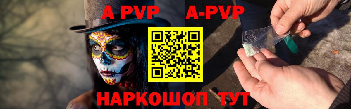 продажа наркотиков  A PVP  Вход с VPN  Камень-на-Оби  Alpha-PVP Соль  APVP СК КРИС  Alpha-PVP Соль 
