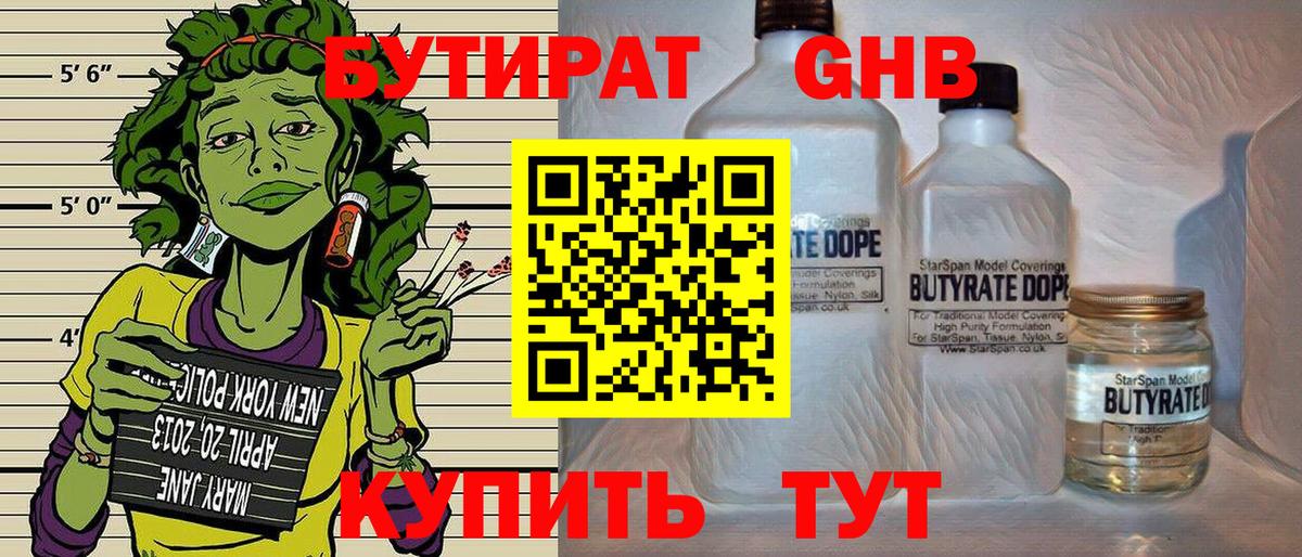 БУТИРАТ бутандиол Камень-на-Оби