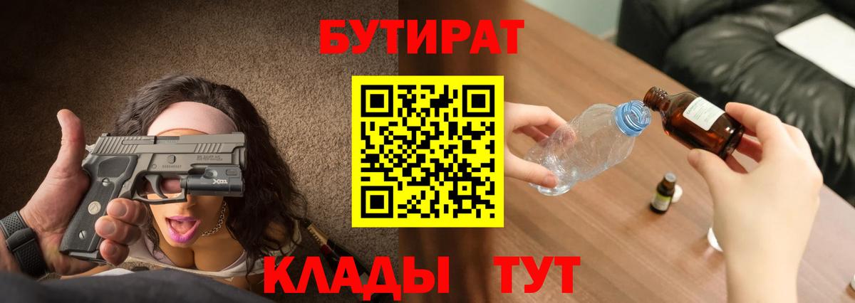 Камень-на-Оби  БУТИРАТ  Вход с VPN  БУТИРАТ Butirat 