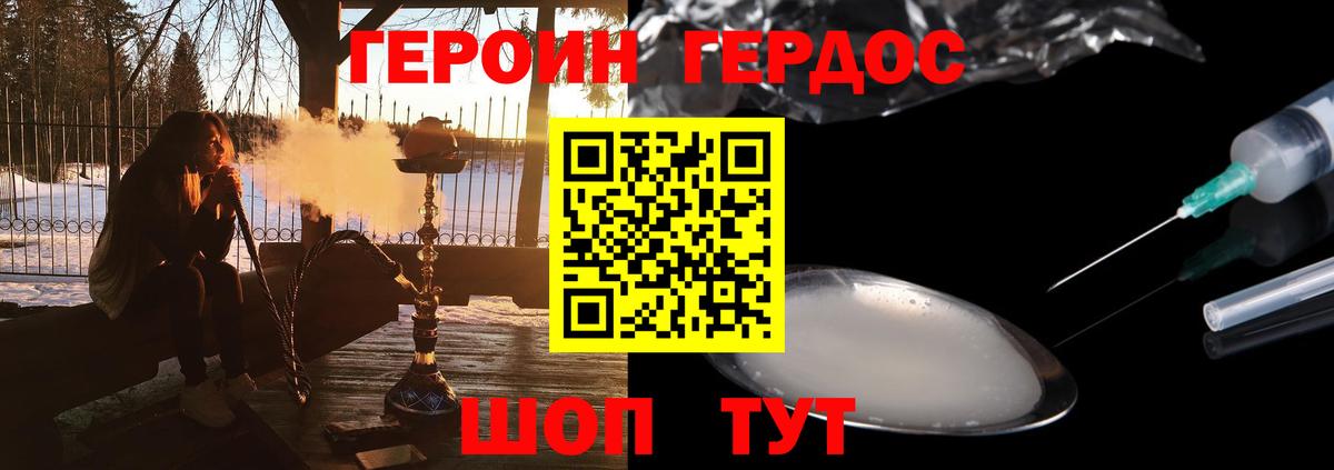 Героин Heroin Камень-на-Оби
