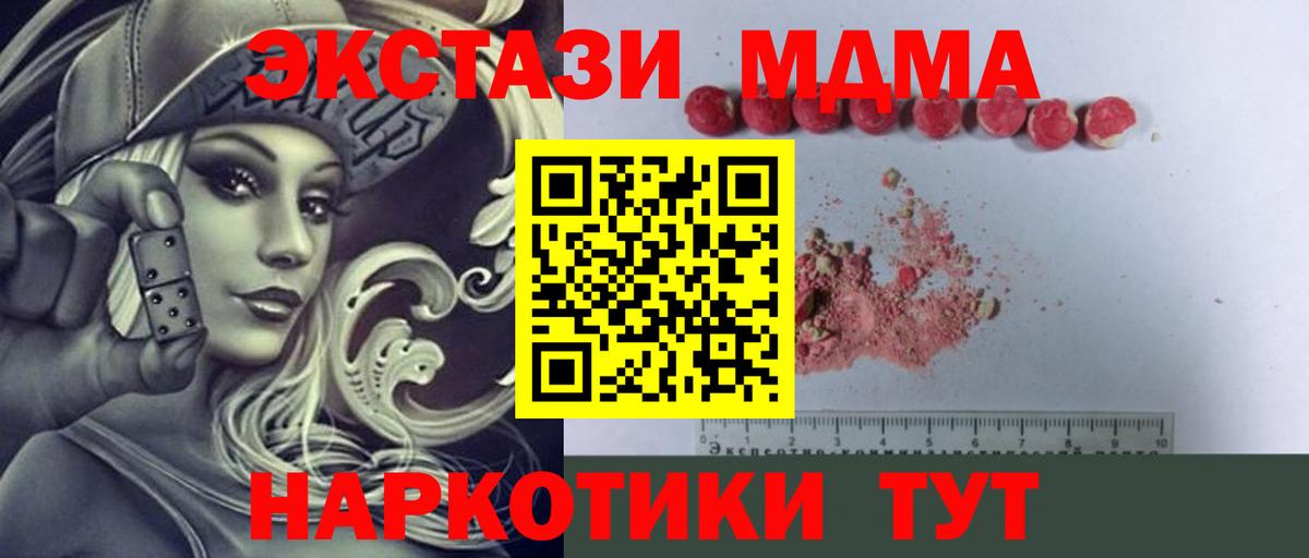 Камень-на-Оби  МДМА  Вход с VPN  МДМА молли 