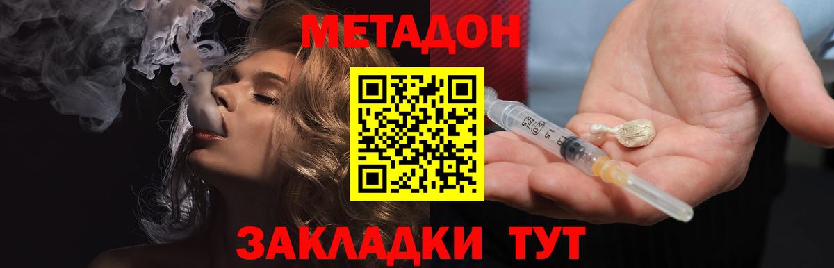 МЕТАДОН VHQ Камень-на-Оби